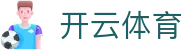 开云·体育(Kaiyun)官网-APP下载 Kaiyun Sports